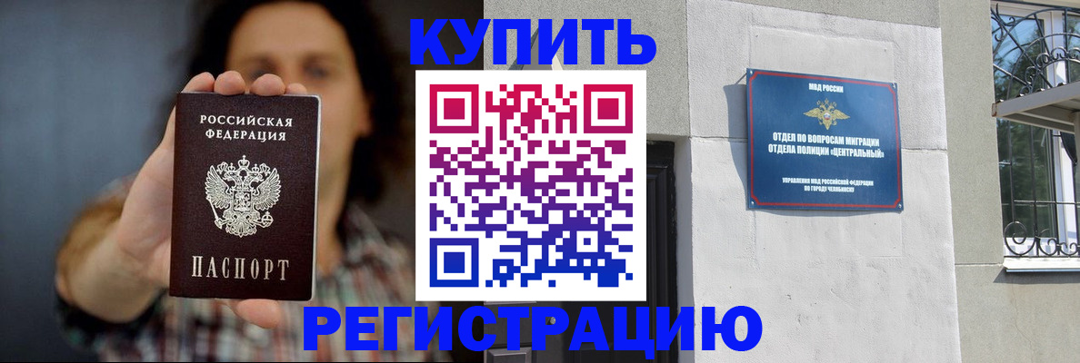 временная регистрация для школы в Абазе