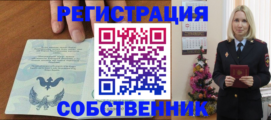 прописка в Абазе