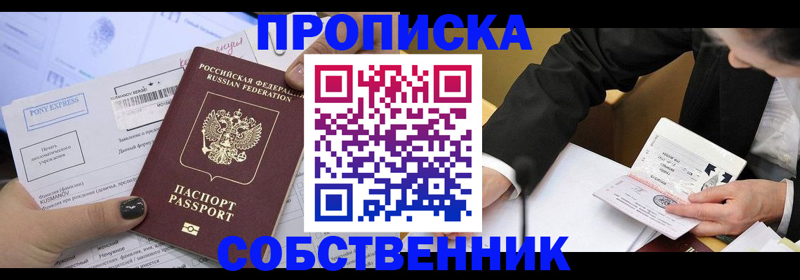 временная регистрация поиск в Абазе